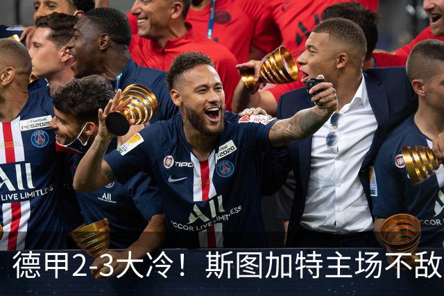 德甲2-3大冷！斯图加特主场不敌门兴，欧冠3轮不败却输给保级队